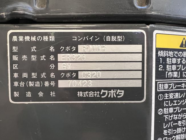 コンバイン ER320GW 写真11