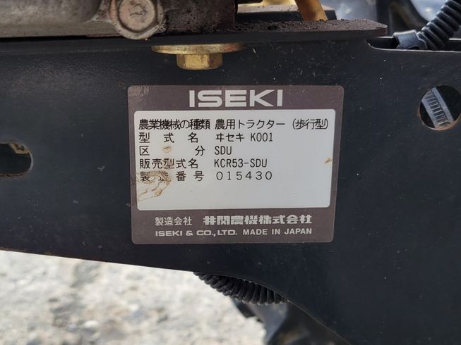 耕耘機 KCR53-SDU　岐阜 写真６