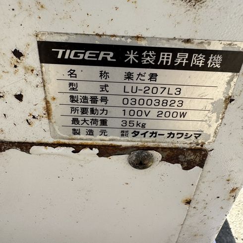 昇降機 LU-207 写真８