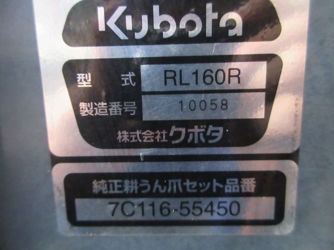 ロータリー RL160R 写真10