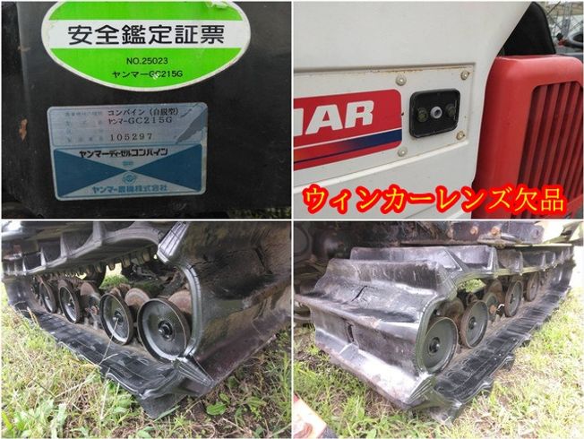 コンバイン GC215G 写真８