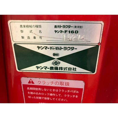 トラクター F16D 写真10