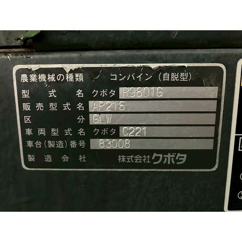 コンバイン AR216 写真12