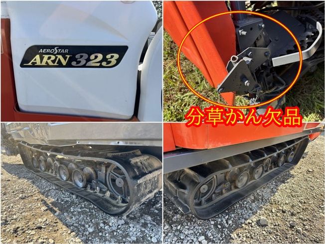 コンバイン ARN323 写真８
