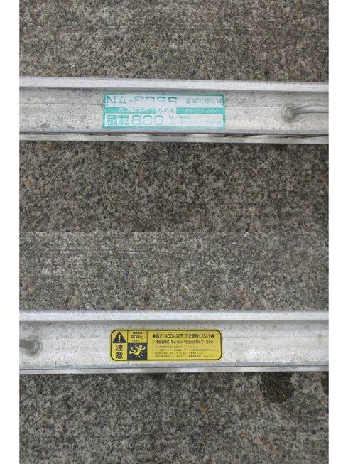 アルミブリッジ NA-608S　北新潟〇★ 写真３