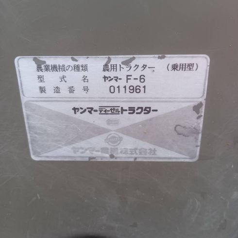 トラクター F6  写真12