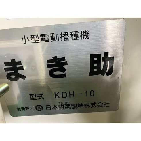 小型電動播種機 KDH-10 写真８