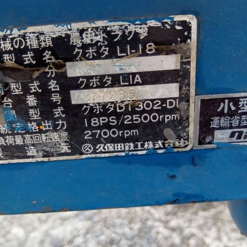 トラクター L1-18S 写真12