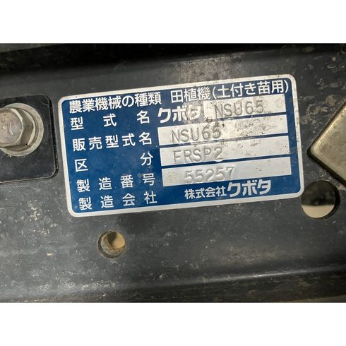 田植機 NSU65 写真12