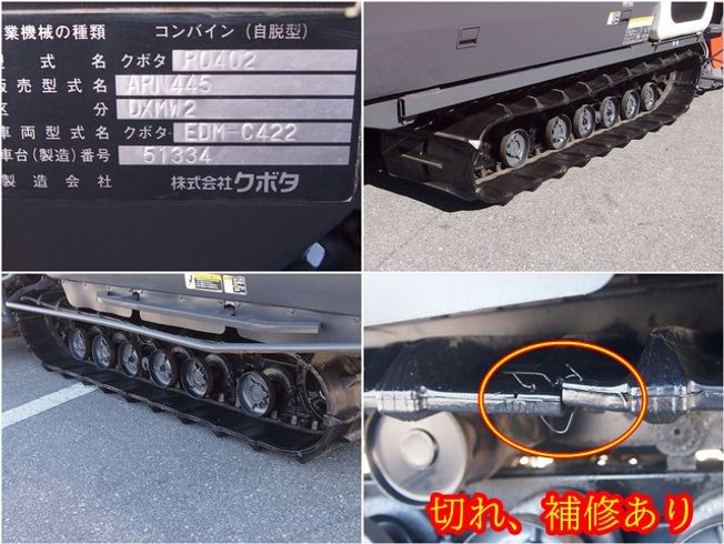 コンバイン ARN445 写真８