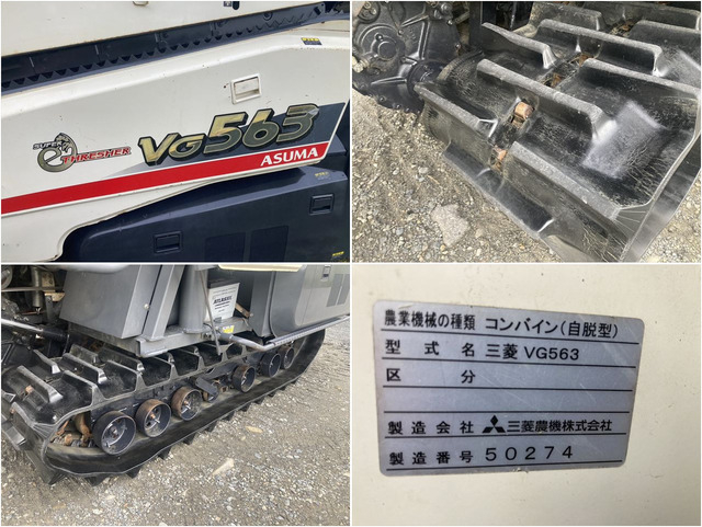 コンバイン VG563 写真８