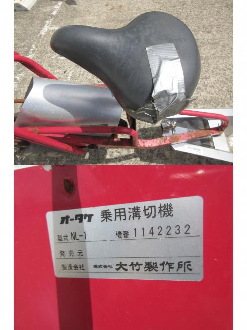 溝切機 NL-1　北新潟〇★ 写真４