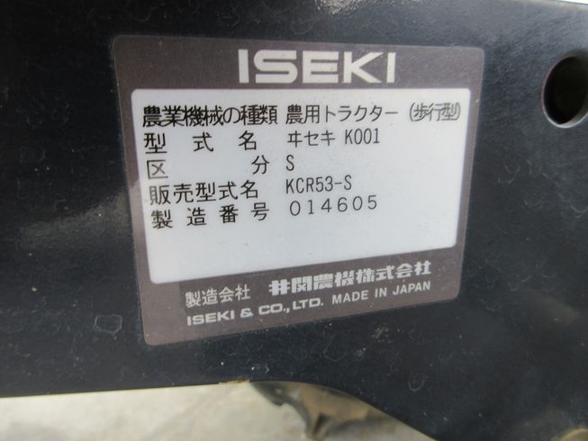 管理機 KCR53-S 写真11