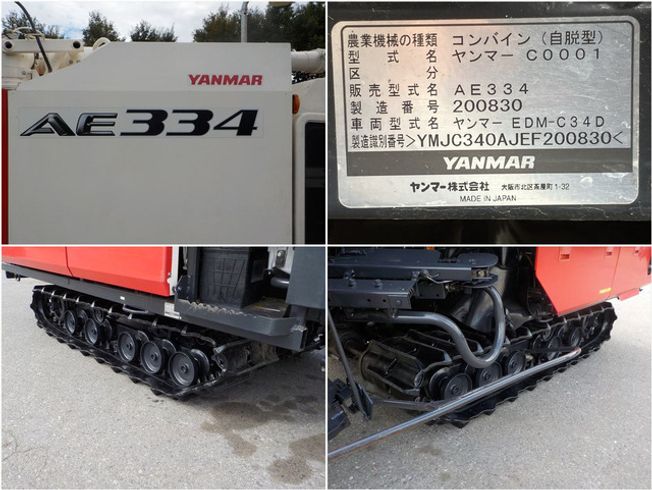 コンバイン AE334 写真８
