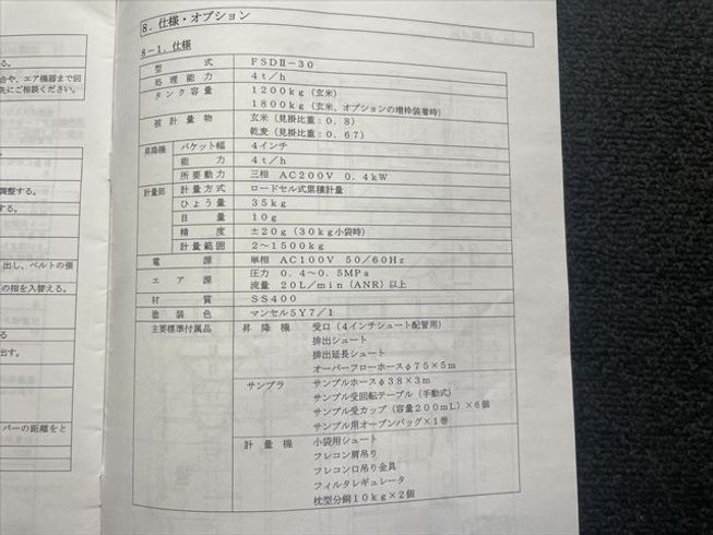 計量器 FSDII-30 写真７