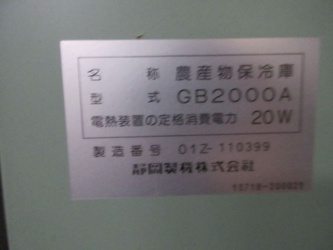 低温米保冷庫 GB2000A 写真11