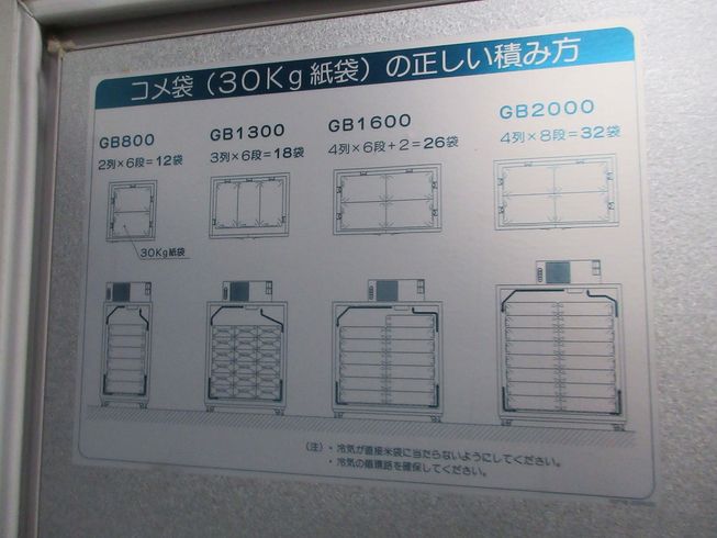 低温米保冷庫 GB2000A 写真10