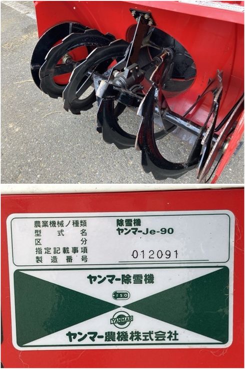 除雪機 Je-90 写真５
