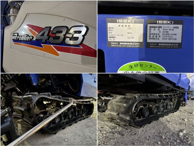 コンバイン HFC433G 写真８