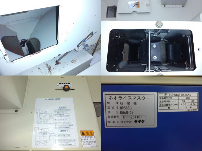 籾摺機 NPS550DWAM(2)　新潟☆〇 写真７