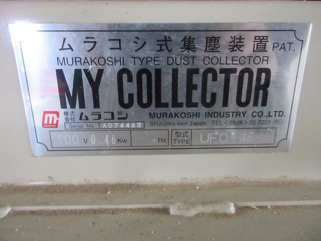集塵機 UFO-46 写真９