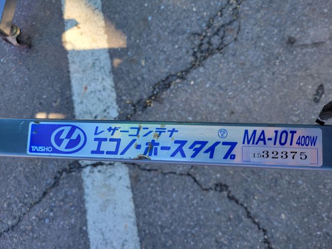 レザーコンテナ MA-10T　岐阜 写真５