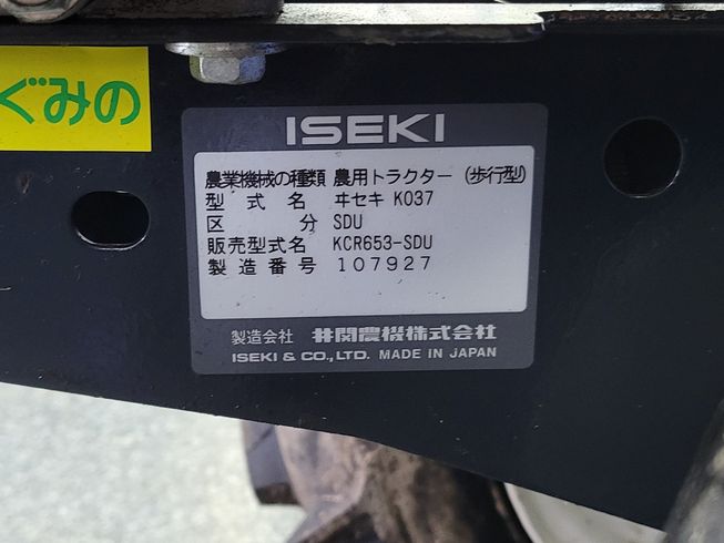 管理機 KCR653-SDU　岐阜 写真７