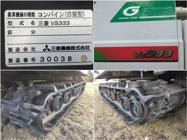 コンバイン VS333 写真８
