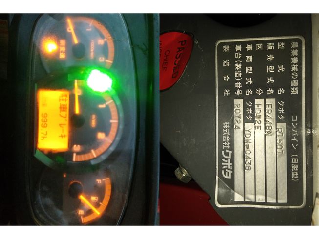 コンバイン ER448NHDW2E　新潟●〇 写真10