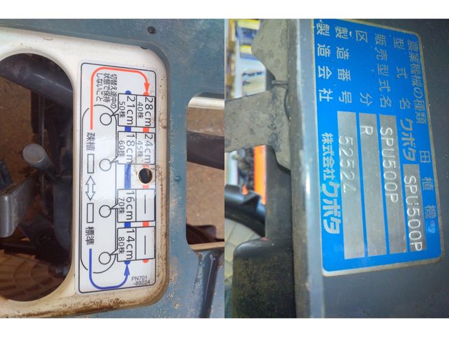 田植機 SPU500P-IT5R　新潟●〇 写真７