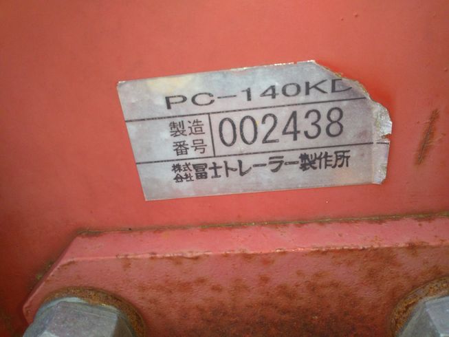 溝堀機 PC-140KD　新潟●〇 写真５