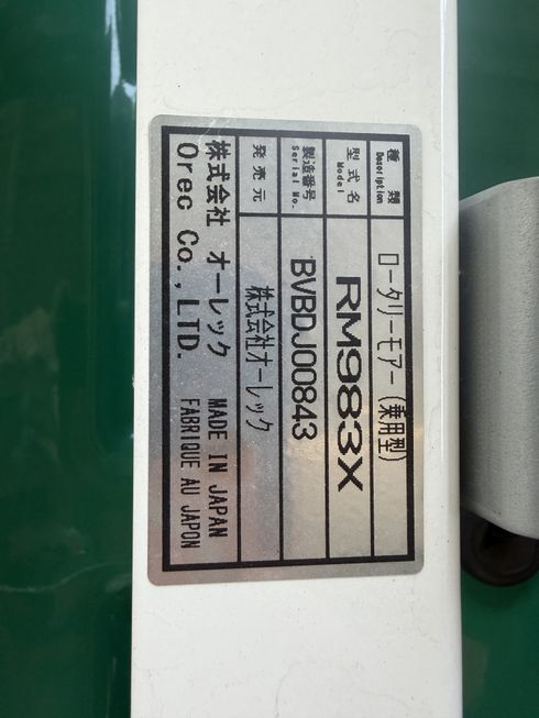 草刈機 RM983X 写真７