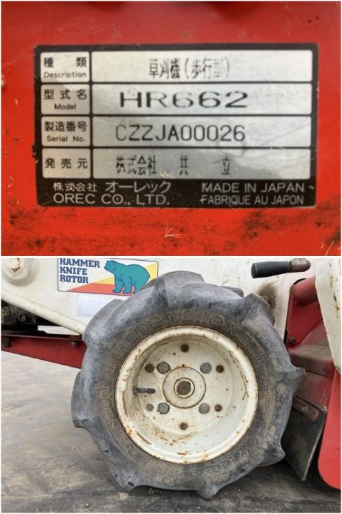 ハンマーナイフモア HR662 写真６