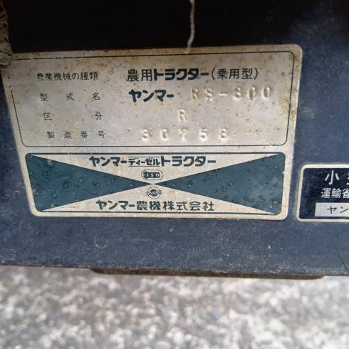 トラクター RS-300 写真12