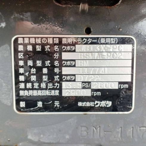 トラクター JB13X 写真12