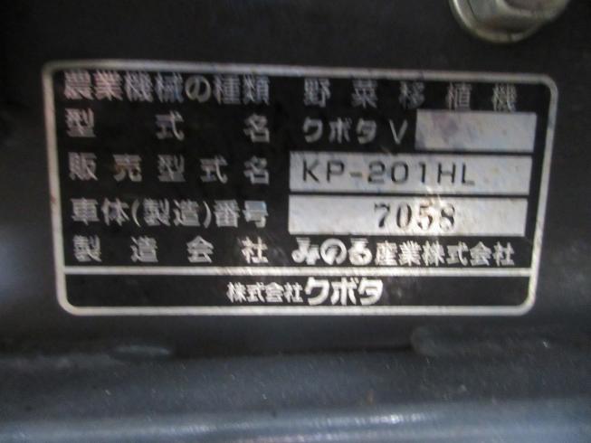 移植機 KP-201HL 写真11
