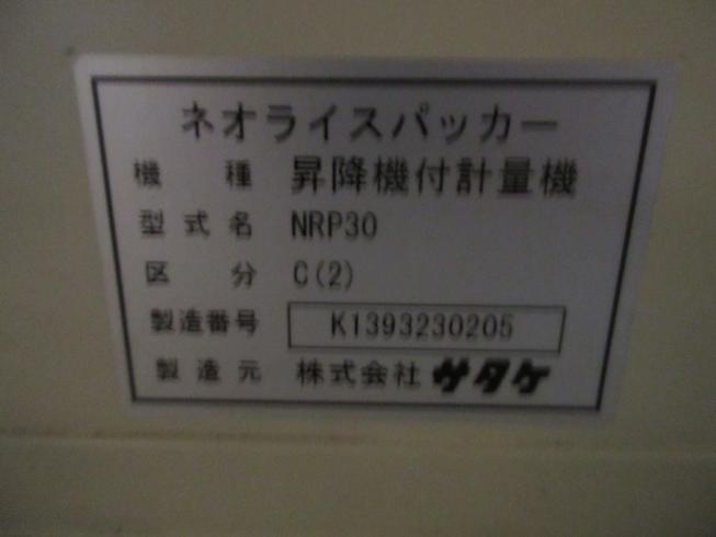 計量機 NRP30 写真12