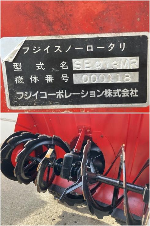 除雪機 SB913MR 写真５