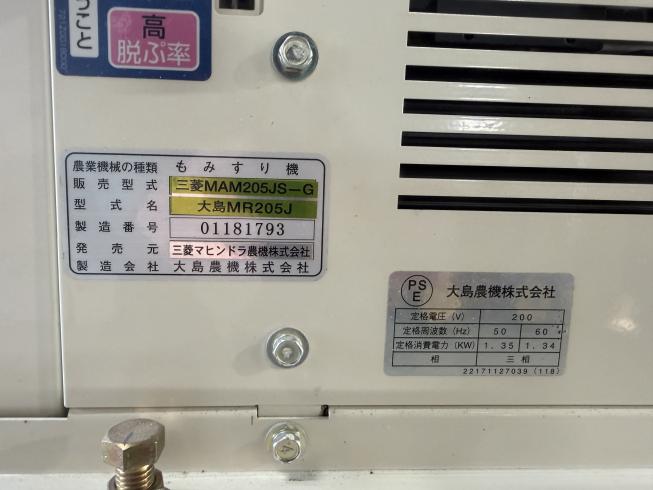 籾摺機 MR205J 写真６