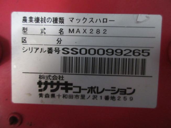 ハロー（折畳み） MAX282 写真12