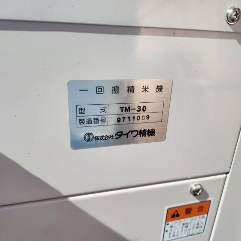 精米機 TM-30 写真５