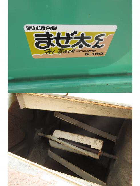 混合機 B-180（まぜ太くん）　北新潟〇★ 写真３