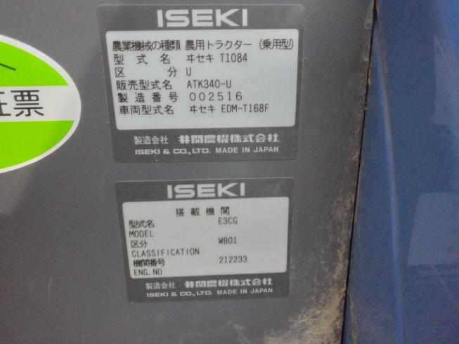 トラクター ATK340-U　新潟●〇 写真10