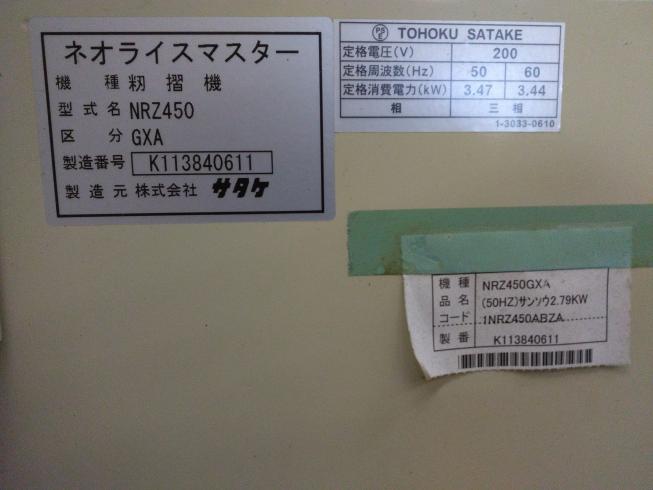 籾摺機 NRZ450GXA　新潟●〇 写真８