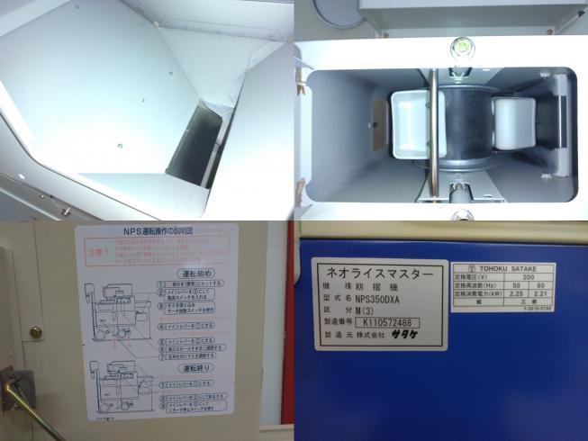 籾摺機 NPS350DXAM(3)　新潟●〇 写真６