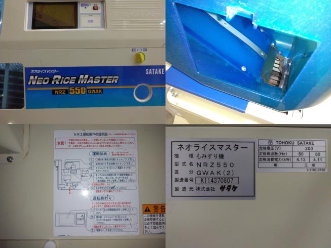 籾摺機 NRZ550GWAK(2）　新潟●〇 写真６