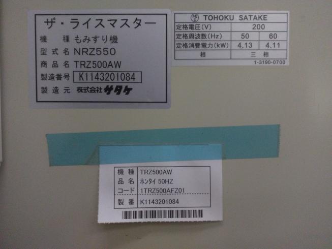 籾摺機 TRZ500AW　新潟●〇 写真８