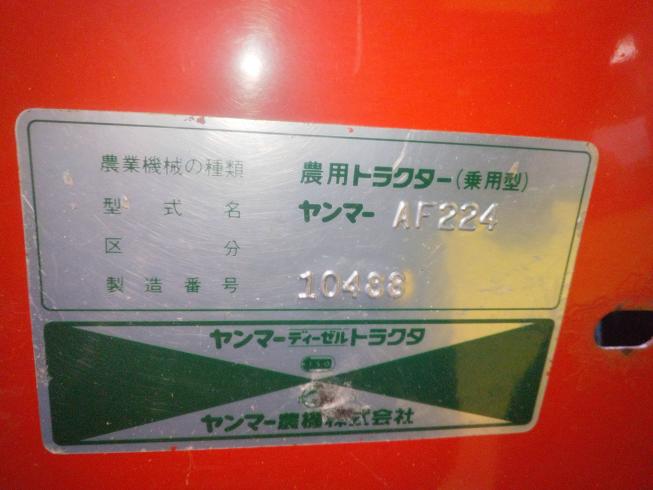 トラクター AF224　新潟●〇 写真８