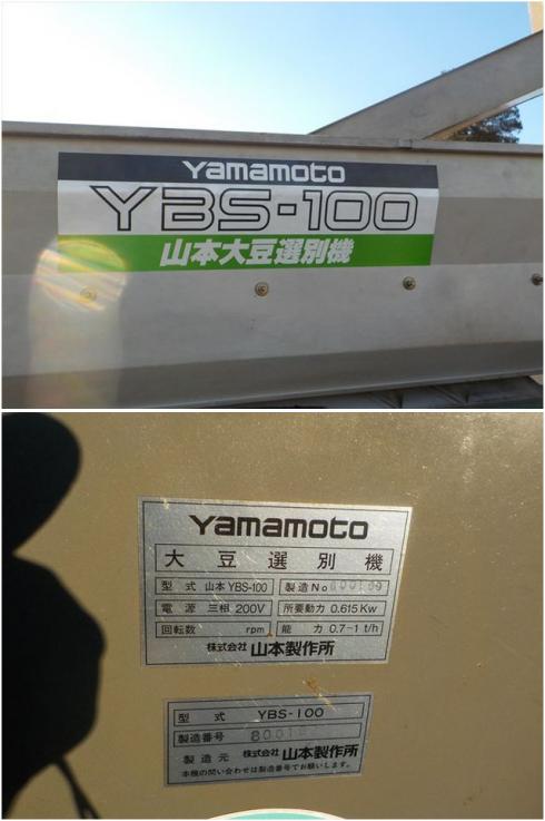 大豆選別機 YBS-100 写真８