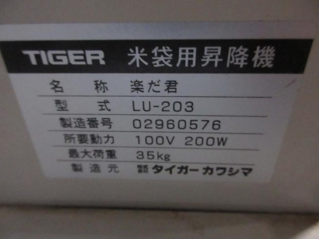 米袋昇降機 LU-203 写真10